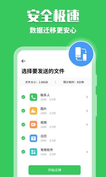 换机克隆助手 安卓版v1.6 安卓版v1.6