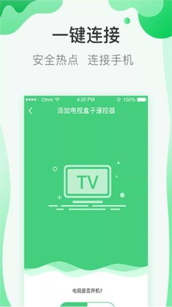 万能钥匙一键连接手机版 安卓版v1.0.1