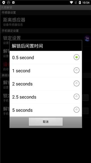 光感解锁 最新版v2.0.2 最新版v2.0.2