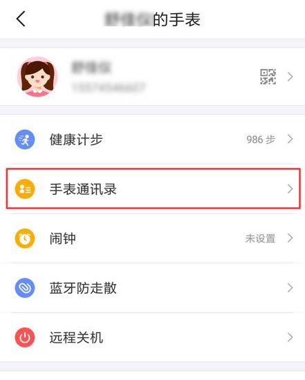 360儿童卫士图片9