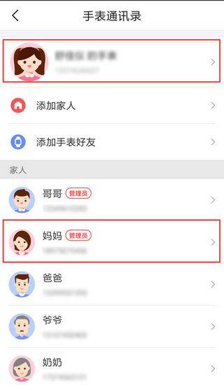 360儿童卫士图片10