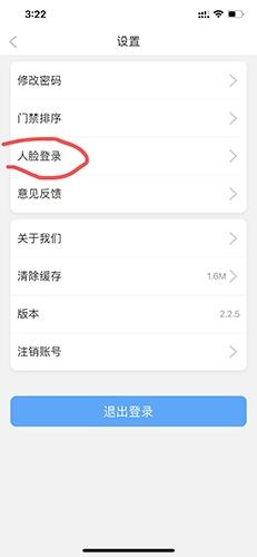 小兔开门app如何人脸识别2