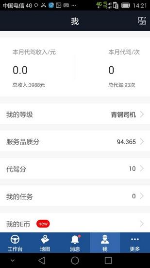 e代驾司机版 最新官方版v9.18.0