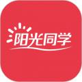 阳光同学 最新版v1.3.4