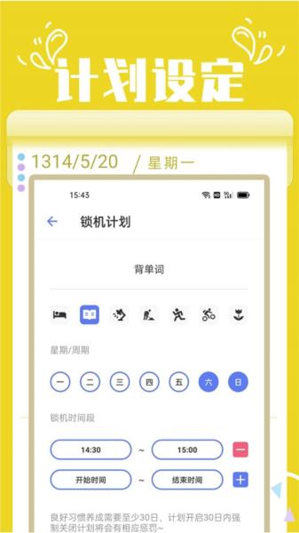 番茄锁手机应用锁软件 安卓版v2.5
