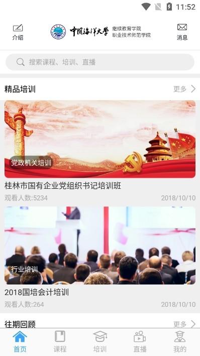 海大继续教育APP图片1