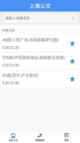 上海公交 官方版v3.0.97