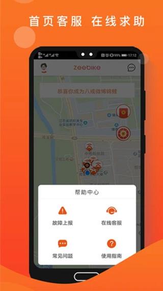 租八戒电动车app 安卓版v4.3.8