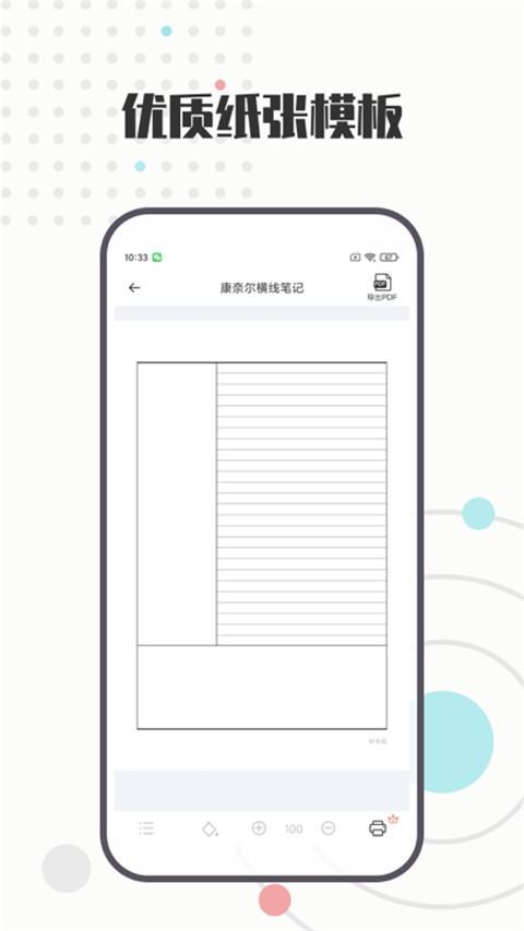 A4打印纸模板软件 安卓版v1.0.8 安卓版v1.0.8