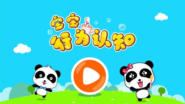 宝宝行为认知图片1