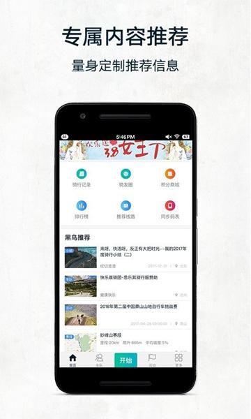 黑鸟单车骑行软件 官方正式版v1.11.7 官方正式版v1.11.7