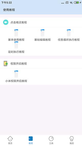 自动按键点击 安卓版v7.6.6 安卓版v7.6.6
