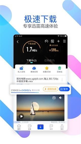迅雷迷你版 安卓最新版v8.22.0.9445 安卓最新版v8.22.0.9445