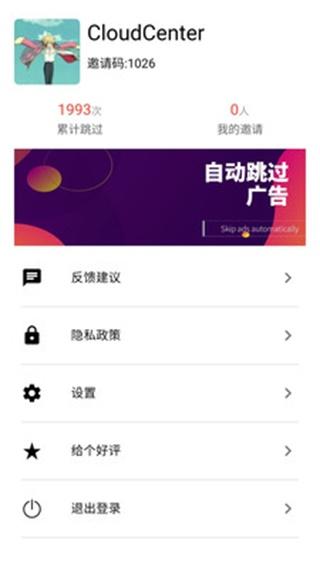广告跳过 安卓版v2.0.2 安卓版v2.0.2