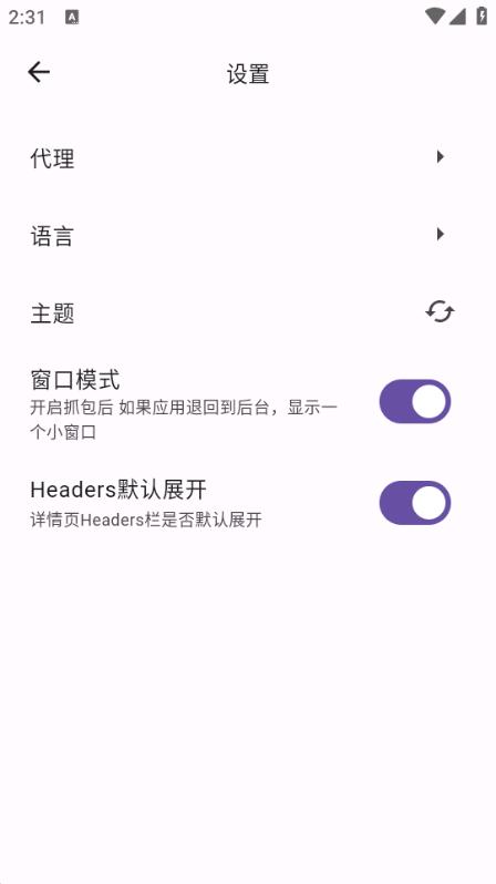 ProxyPin抓包软件安卓版本 官方最新版v1.1.3 官方最新版v1.1.3