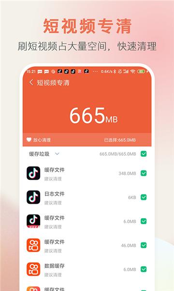 手机空间大师 安卓版v1.0.2 安卓版v1.0.2