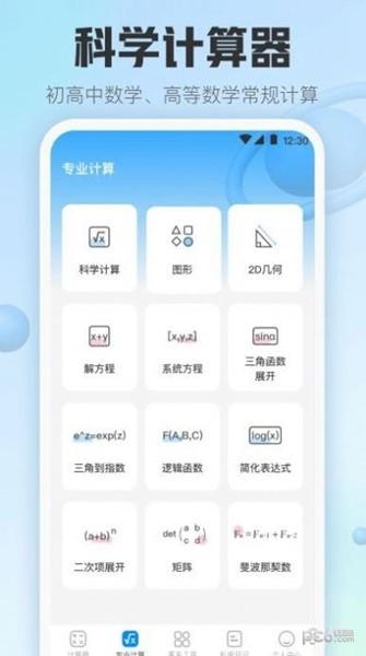 今日趣味计算器软件手机版 安卓版v3.6.4 安卓版v3.6.4