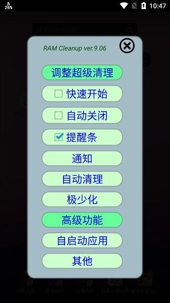 RAM Cleanup高级版 安卓修改版v14.04 安卓修改版v14.04
