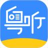 粤听电台app