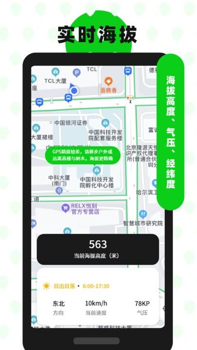 高度海拔gps指南针 安卓版v2.9