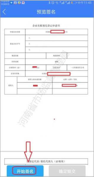 河南掌上登记app图片13