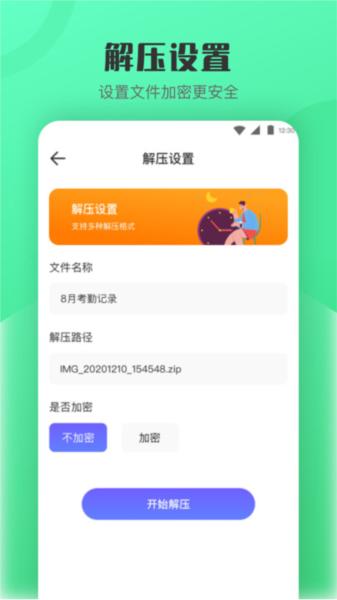 解压缩zip看图 安卓版v4.3.5 安卓版v4.3.5