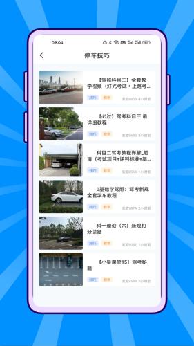 宝典驾考通图片