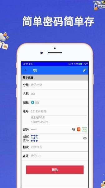安全密码本 安卓版v3.1 安卓版v3.1