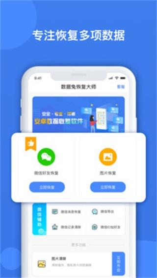 数据兔恢复大师 安卓版v1.3.116 安卓版v1.3.116
