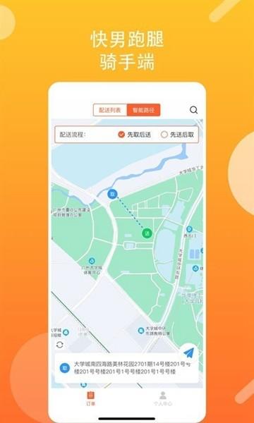 快男跑腿骑手端 安卓版v1.4.8 安卓版v1.4.8