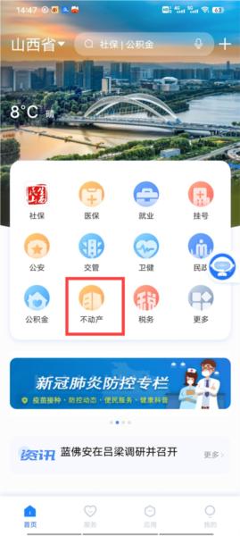 三晋通app图片14