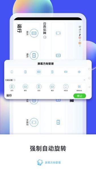 屏幕方向管理 最新版v12 最新版v12