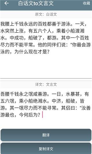 文言文翻译助手app图片4