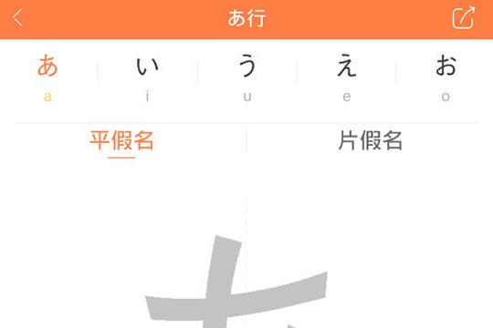 早道五十音图片9