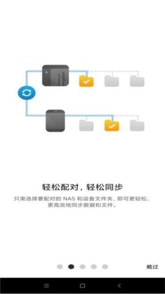 Qsync Pro 安卓版v1.5.3.0718 安卓版v1.5.3.0718