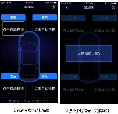 智能胎压监测系统4