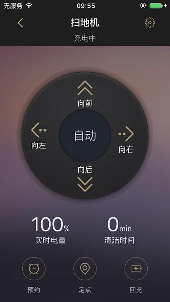 家卫士扫地机 安卓版v2.1.2.100 安卓版v2.1.2.100