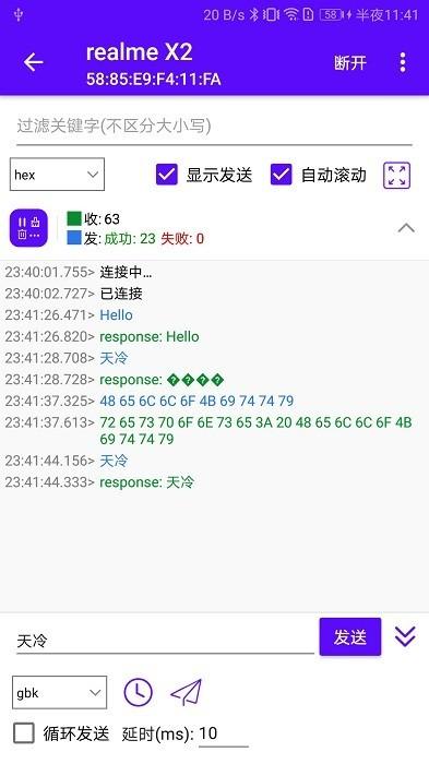 蓝牙调试宝 安卓版v2.3.9 安卓版v2.3.9