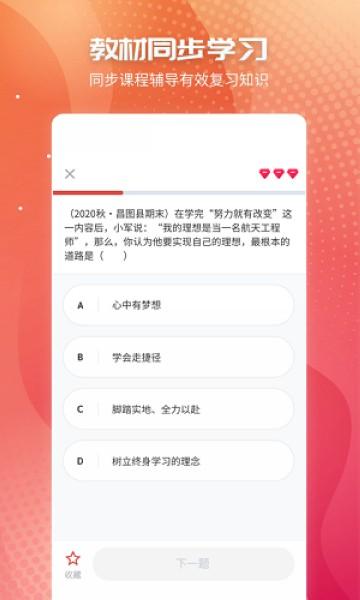 初中政治APP图片3