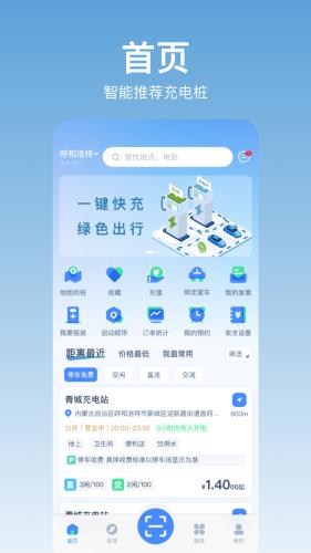 青城充电 安卓版v1.0.7