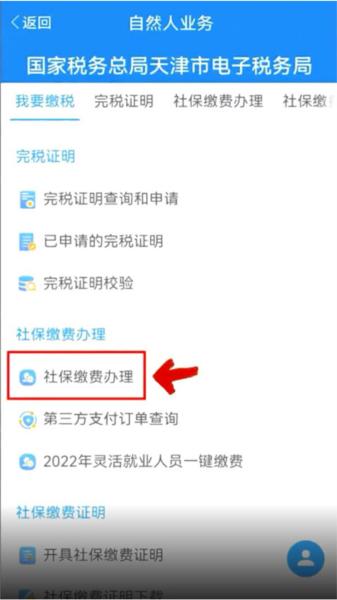 天津税务最新版图片5