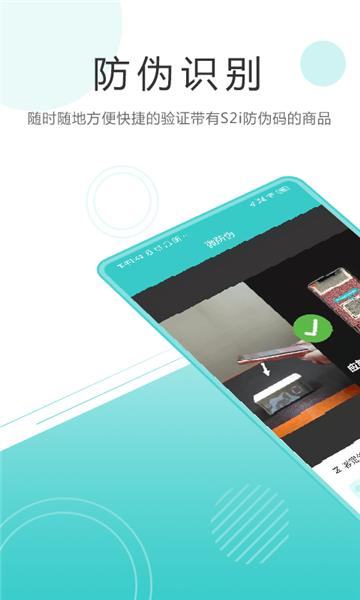 微防伪 安卓版v8.10.0