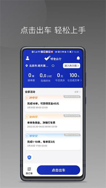 明智出行app 安卓版v1.24.2 安卓版v1.24.2