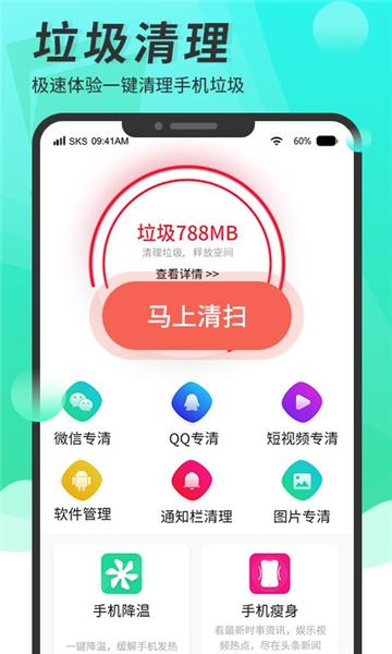 超级手机清理大师极速版 安卓版v4.0 安卓版v4.0