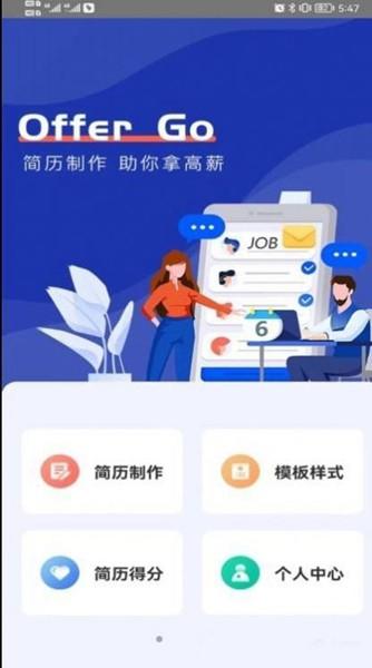 Offer Go 最新版v1.1.0