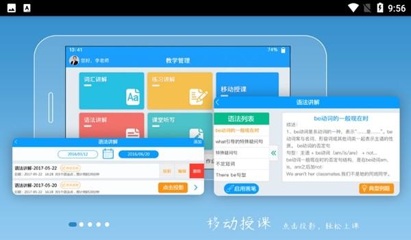 外语通教师版app图片2