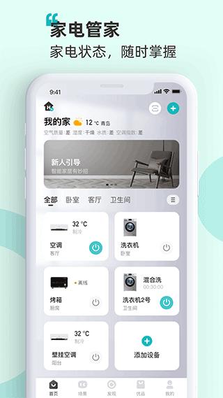 海信智慧家app图片1
