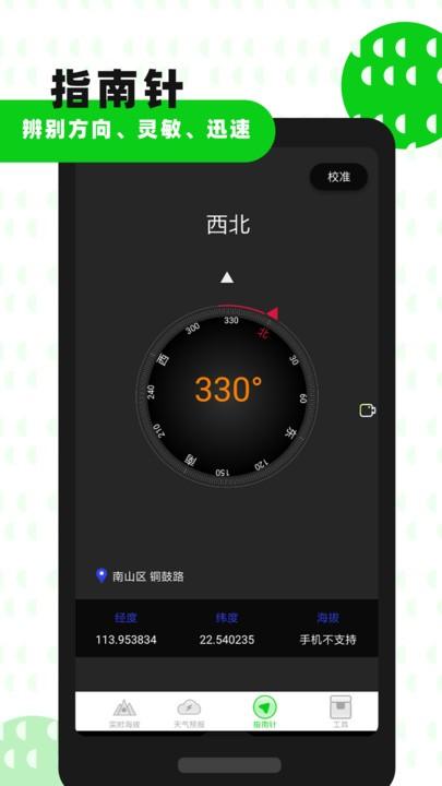 高度海拔gps指南针 安卓版v2.9