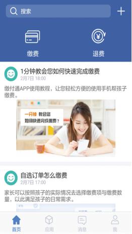 缴付通app交学费下载 缴付通10