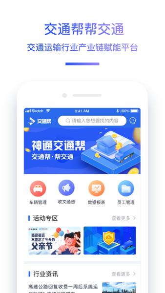 交通帮APP图片1